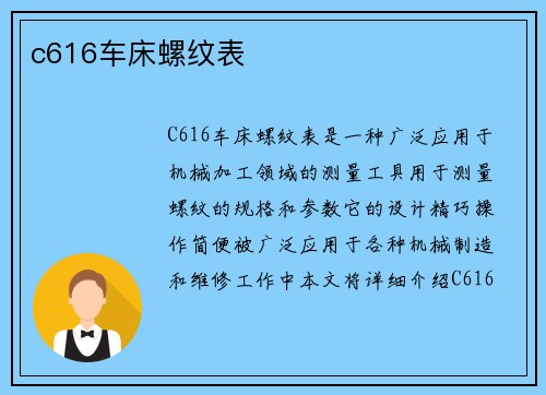 c616车床螺纹表