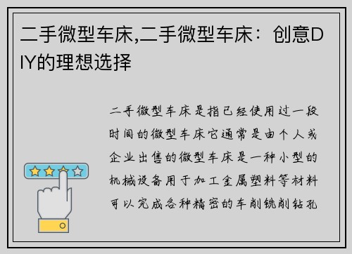 二手微型车床,二手微型车床：创意DIY的理想选择