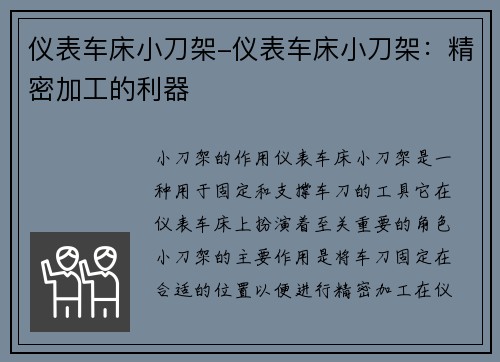 仪表车床小刀架-仪表车床小刀架：精密加工的利器