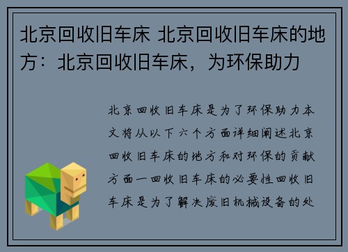 北京回收旧车床 北京回收旧车床的地方：北京回收旧车床，为环保助力