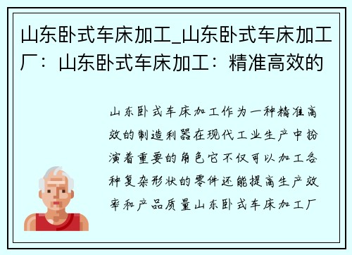 山东卧式车床加工_山东卧式车床加工厂：山东卧式车床加工：精准高效的制造利器