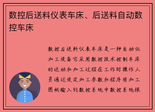 数控后送料仪表车床、后送料自动数控车床